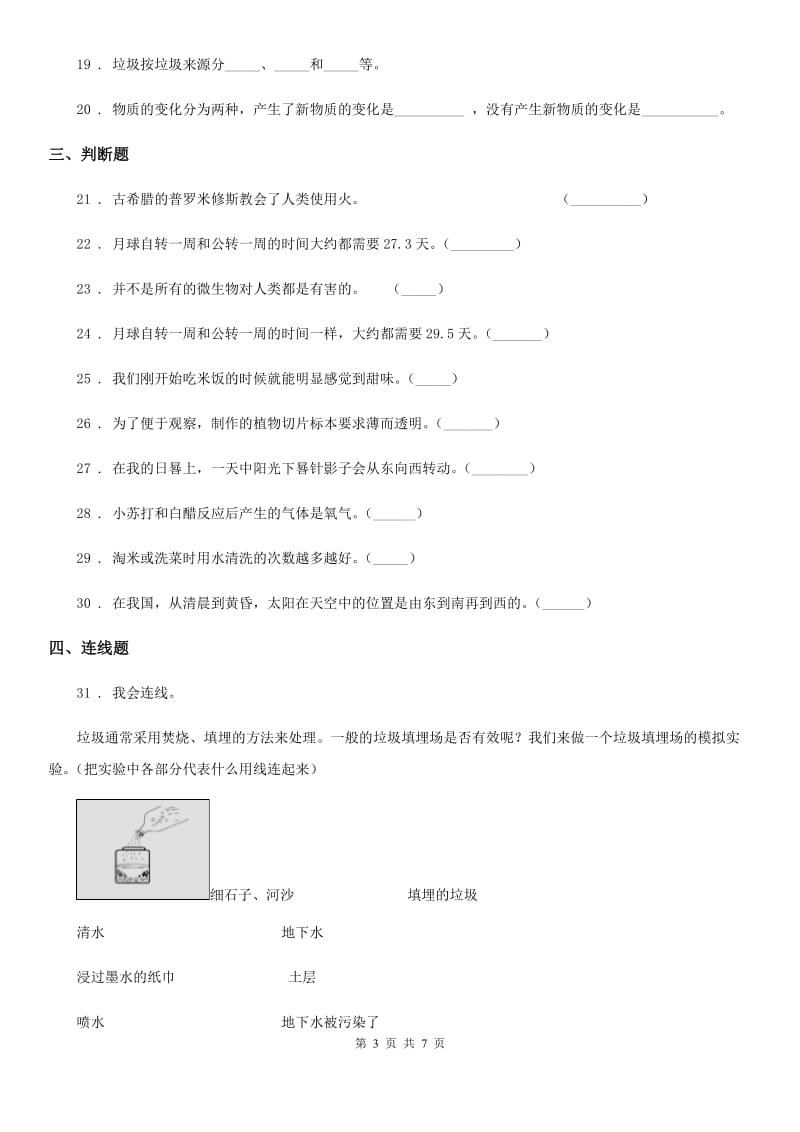 六年级下册小升初学业水平检测题型突破科学试卷（二）_第3页