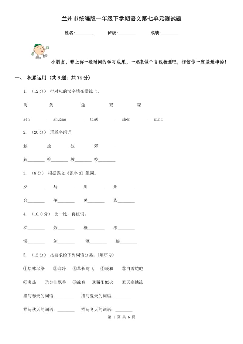 兰州市统编版一年级下学期语文第七单元测试题_第1页