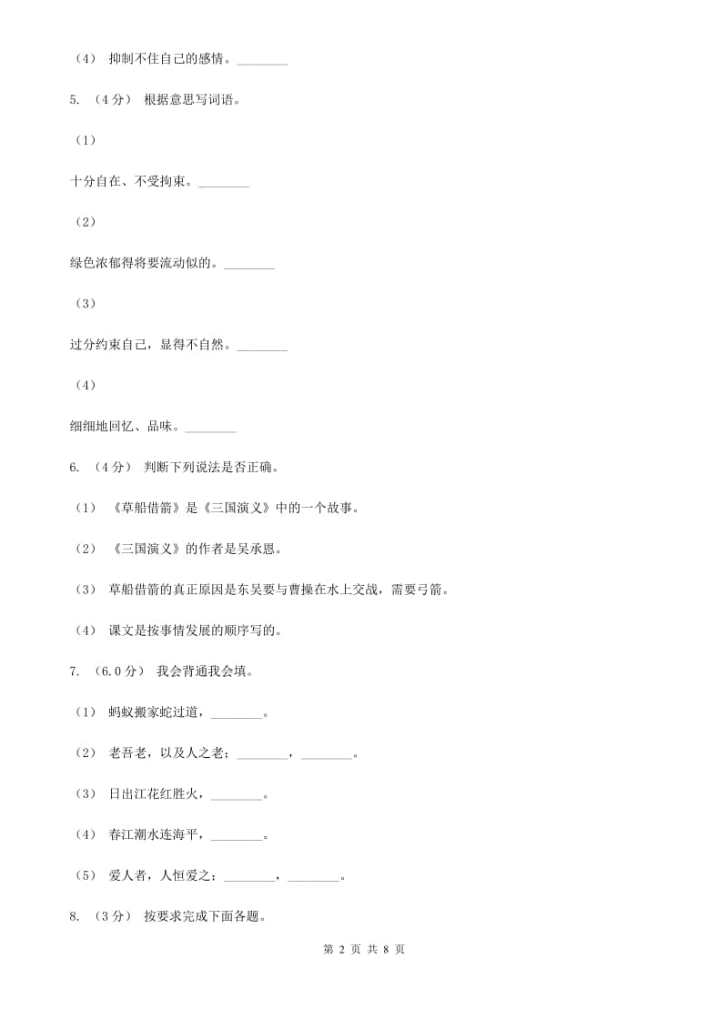 2019-2020年六年级下学期语文第二次质检试卷（I）卷_第2页