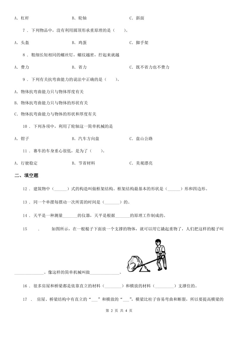 北京市科学六年级上册滚动测试（六）_第2页