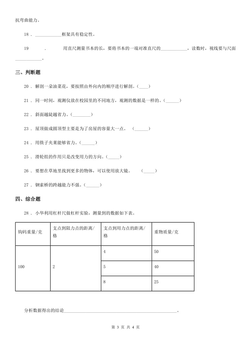 北京市科学六年级上册滚动测试（六）_第3页