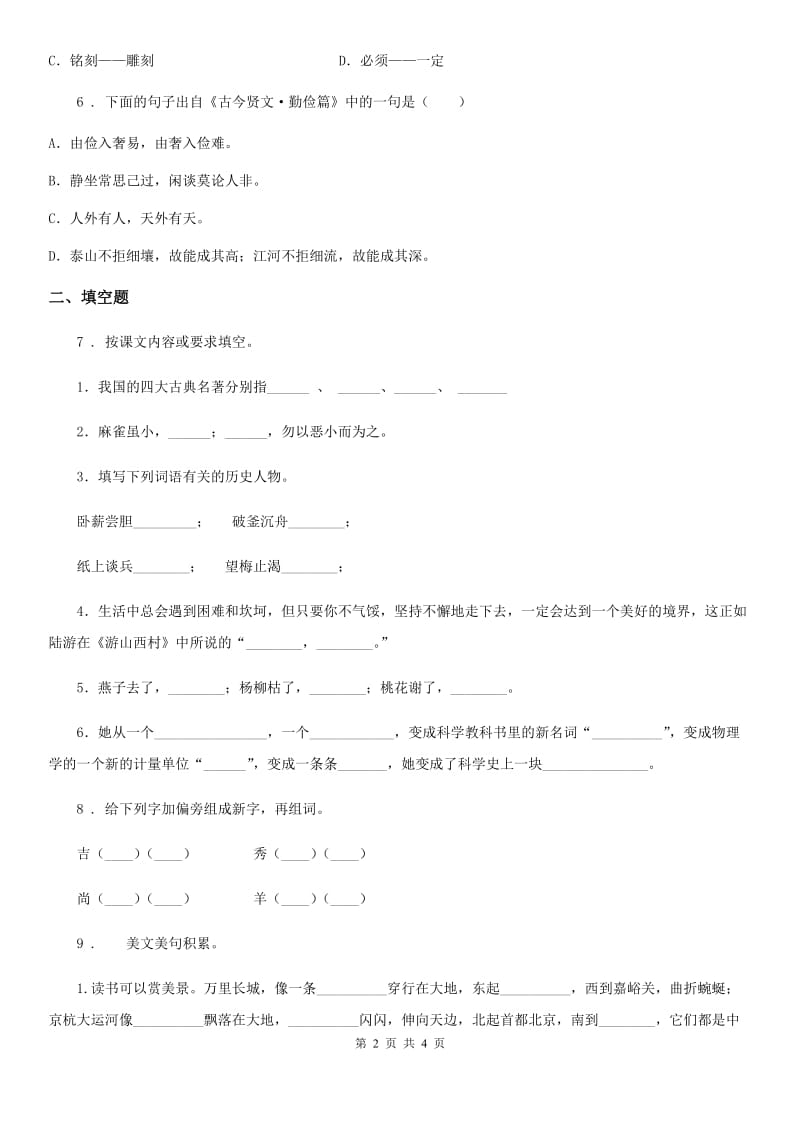 语文四年级下册第三单元过关测试卷_第2页