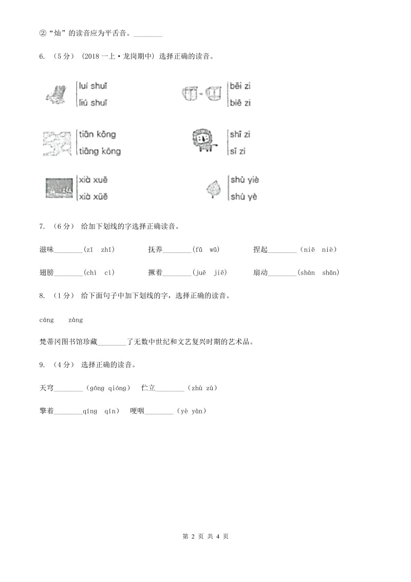 沈阳市部编版2019-2020学年一年级上册语文汉语拼音《aoe》同步练习_第2页