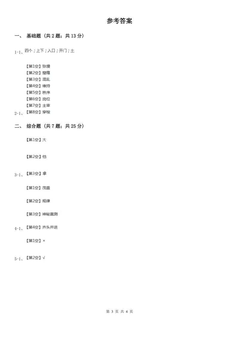 沈阳市部编版2019-2020学年一年级上册语文汉语拼音《aoe》同步练习_第3页