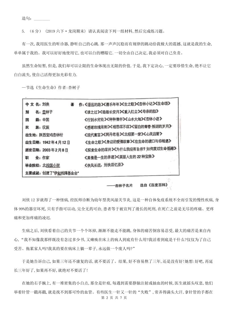 海口市统编版一年级下学期语文第一单元测试题_第2页