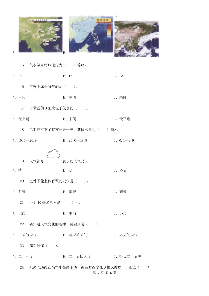 科学2020版三年级上册滚动测试（十八）（I）卷_第3页