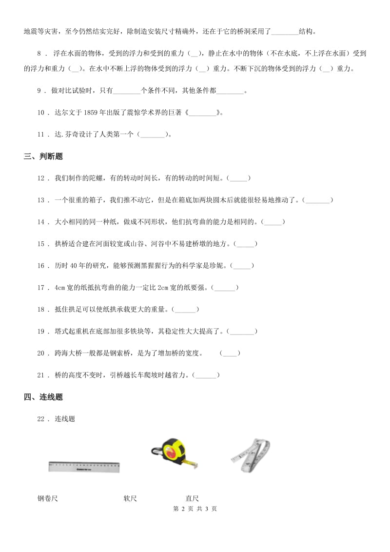 科学2019-2020年三年级上册第六单元测试卷（I）卷_第2页