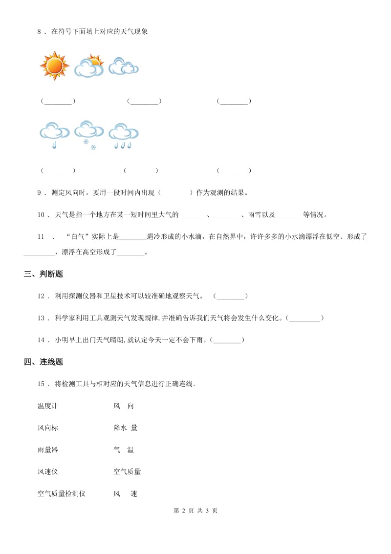 北京市科学四年级上册1.6 云的观测练习卷_第2页