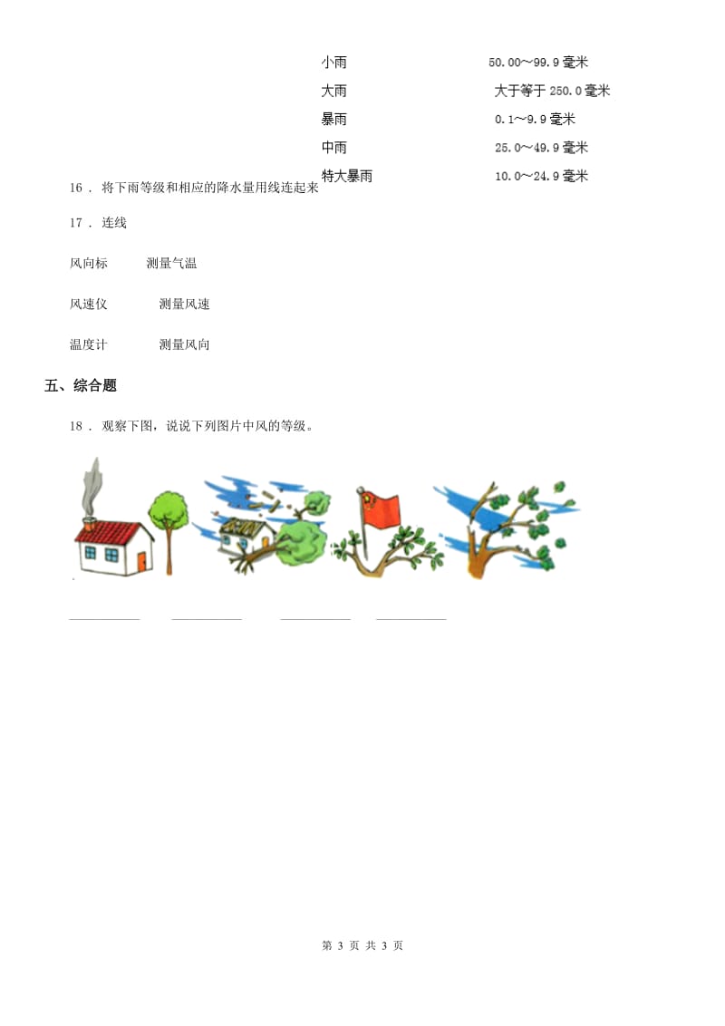 北京市科学四年级上册1.6 云的观测练习卷_第3页