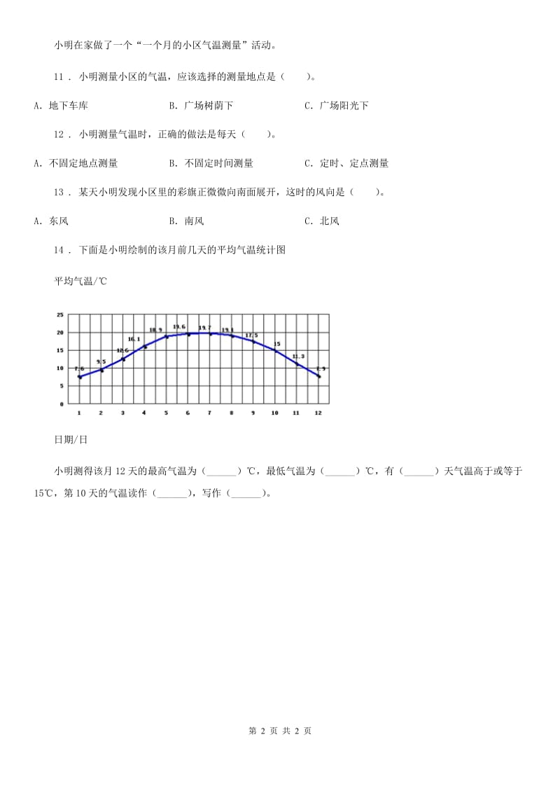 科学2020年三年级上册3.7 整理我们的天气日历练习卷C卷_第2页