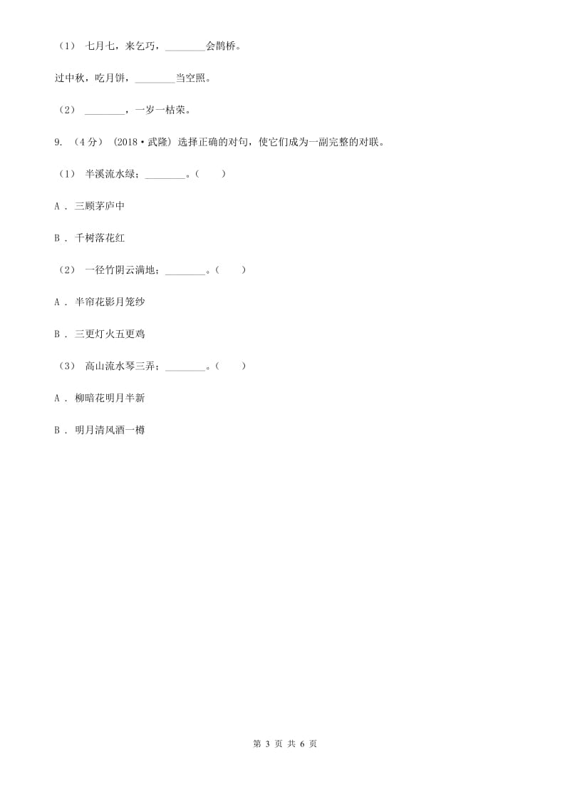 内蒙古自治区人教统编版2019-2020年一年级上册语文第一单元测试卷_第3页