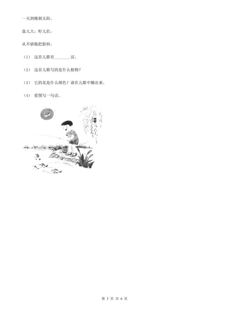 昆明市部编版2019-2020学年一年级上册语文识字（二）《画》同步练习_第3页