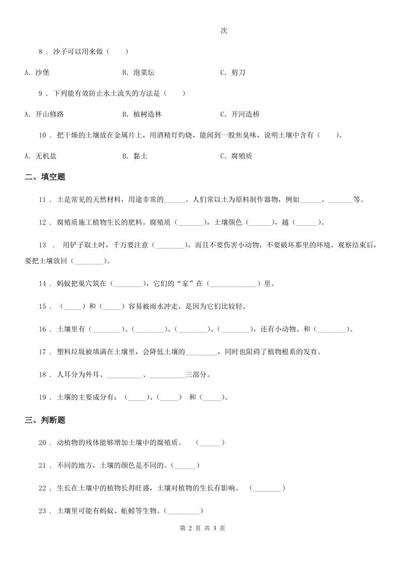 科学2020年三年级下册第一单元形成性测试卷（一）（II）卷_第2页