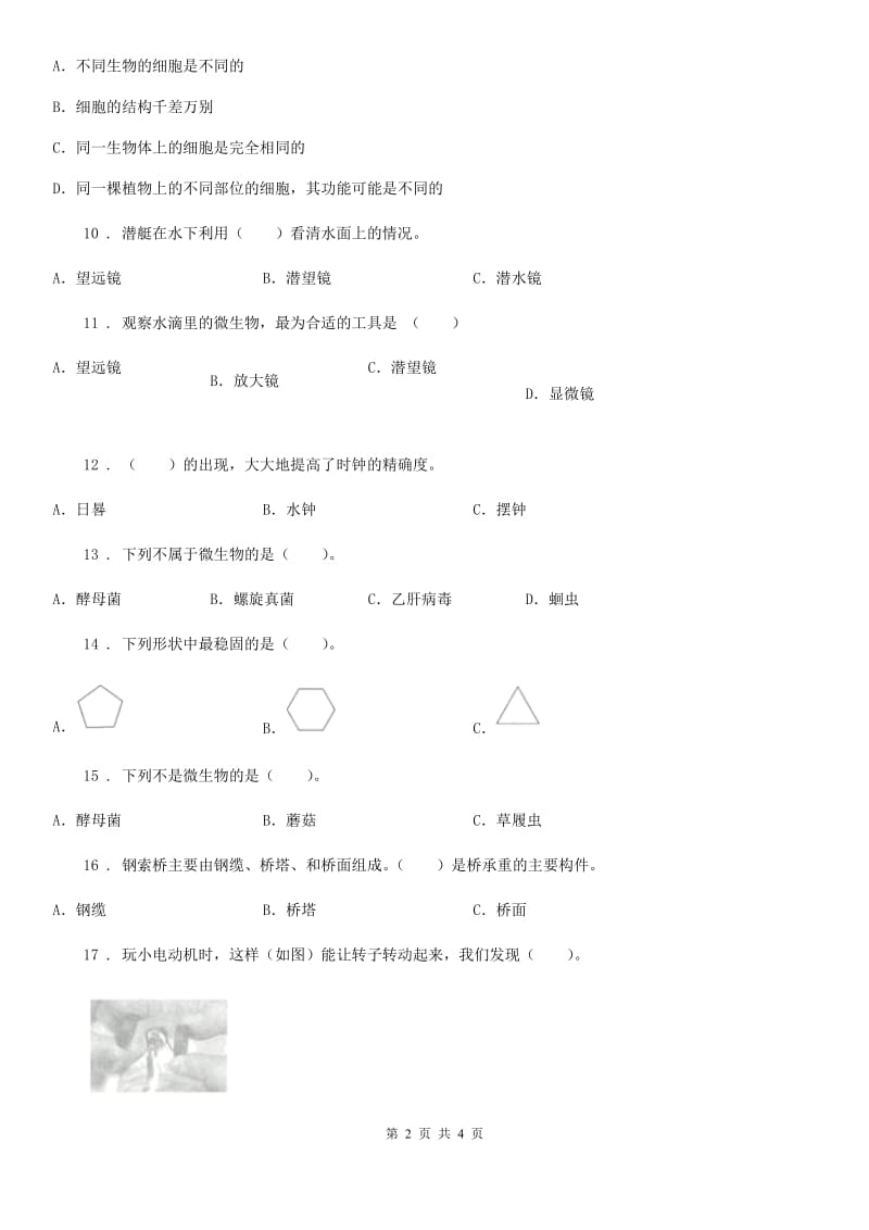 2019-2020年五年级下册期中测试科学试卷D卷_第2页