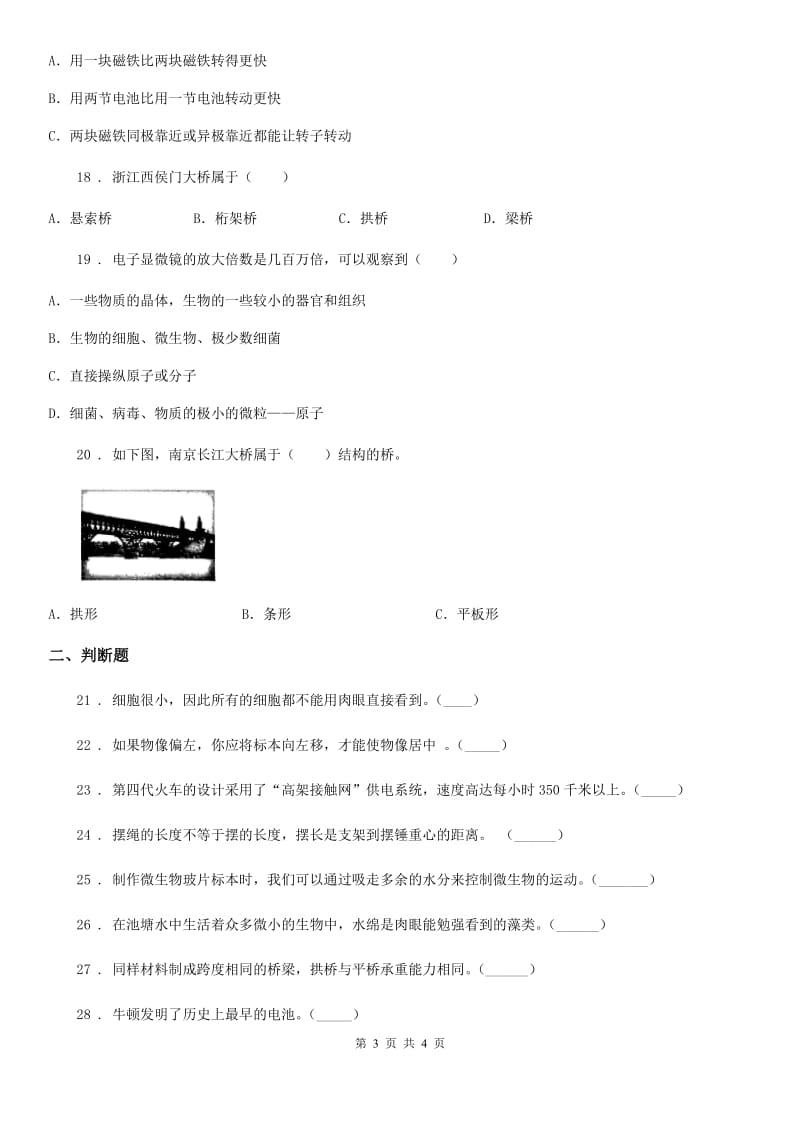 2019-2020年五年级下册期中测试科学试卷D卷_第3页