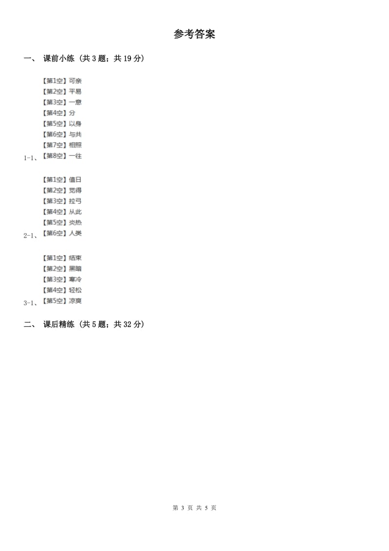 部编版2019-2020学年二年级下册语文课文7羿射九日同步（I）卷_第3页