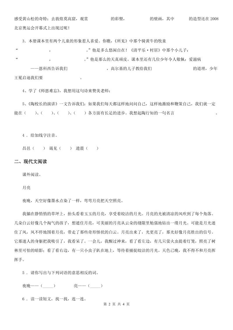 贵州省2020年一年级上册期中测试语文试卷（一）（I）卷_第2页