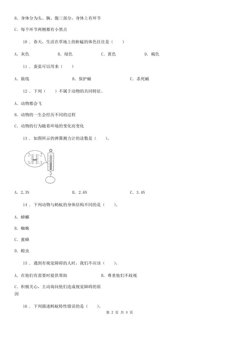 三年级上册9月月考科学试卷_第2页