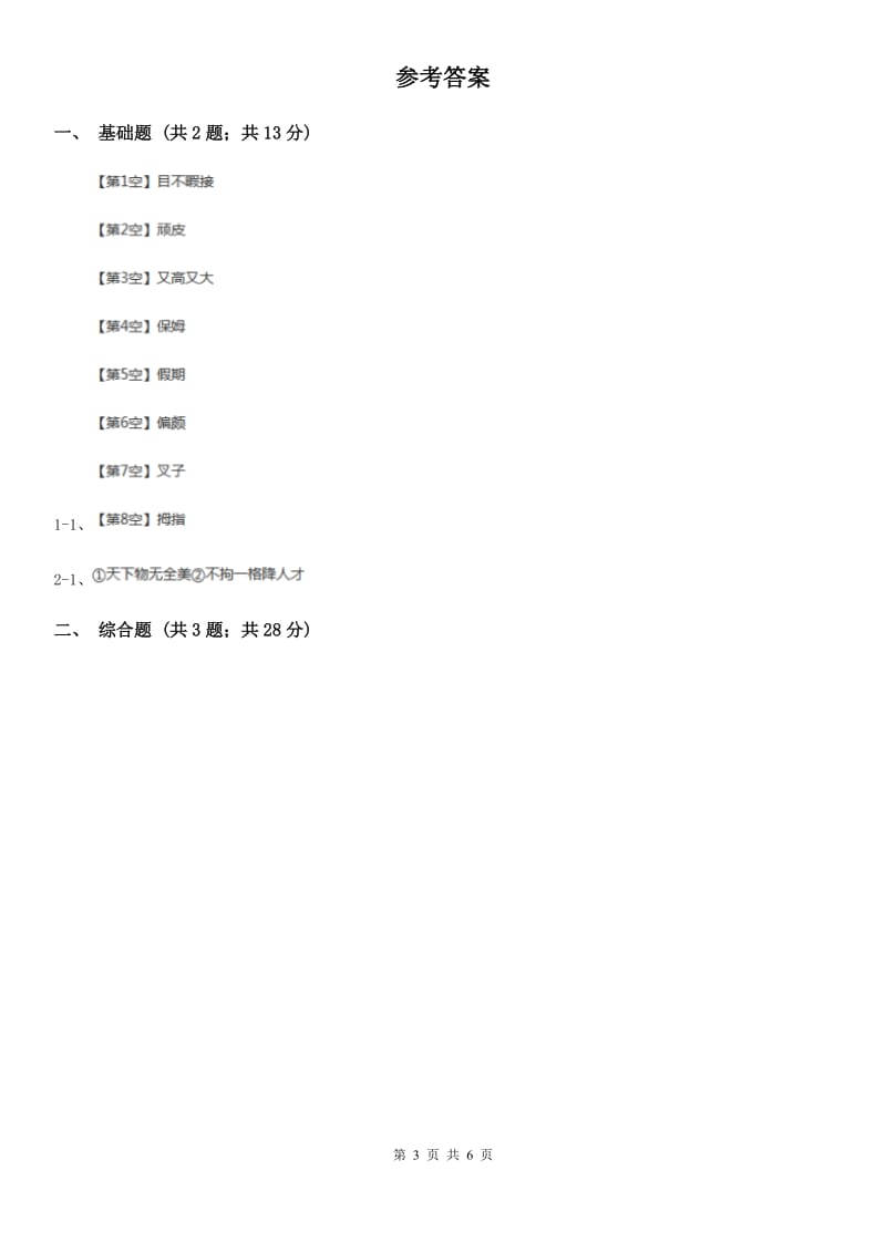 合肥市部编版2019-2020学年一年级上册语文识字（二）《日月明》同步练习_第3页