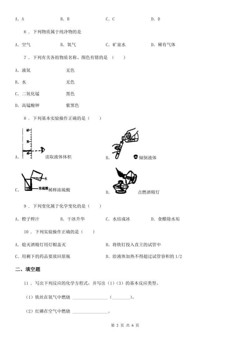 南京市2019-2020年度九年级上学期第一次联考化学试题A卷_第2页