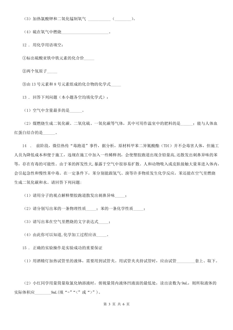 南京市2019-2020年度九年级上学期第一次联考化学试题A卷_第3页
