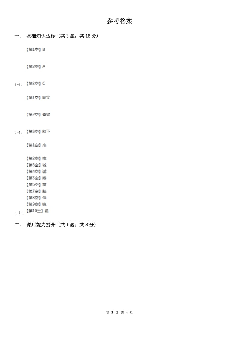 部编版2019-2020学年一年级下册语文识字（一）小青蛙同步练习（II）卷_第3页