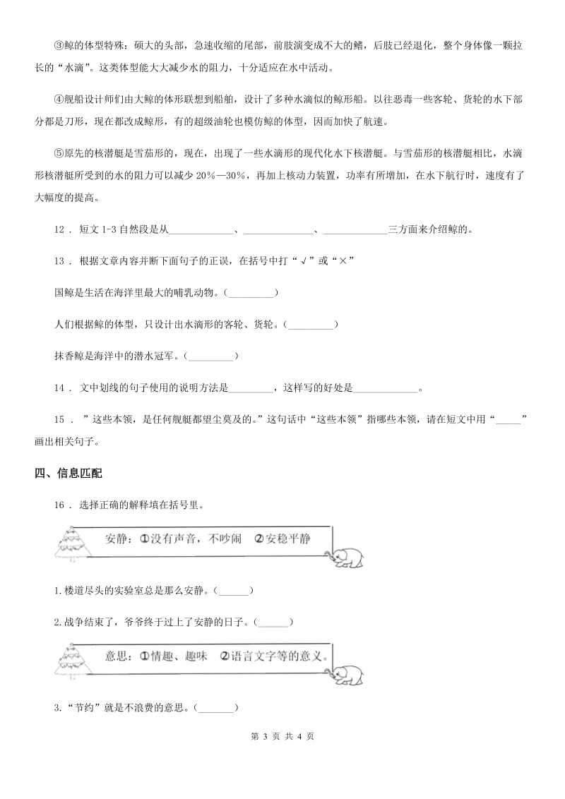 重庆市2019-2020年度语文四年级下册第二单元测试卷（二）（II）卷_第3页