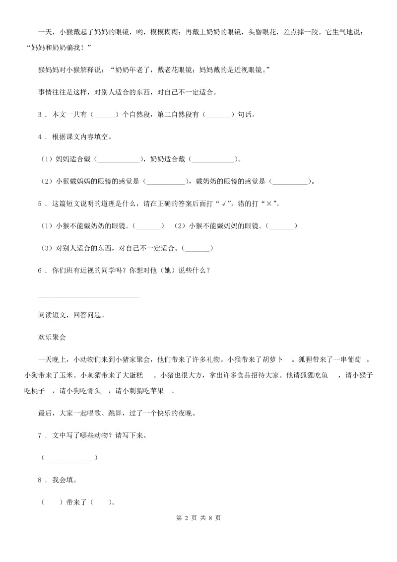 陕西省2019版语文二年级下册9 枫树上的喜鹊的课内阅读专项训练（I）卷_第2页