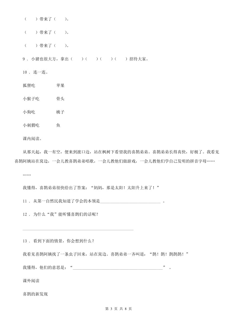陕西省2019版语文二年级下册9 枫树上的喜鹊的课内阅读专项训练（I）卷_第3页