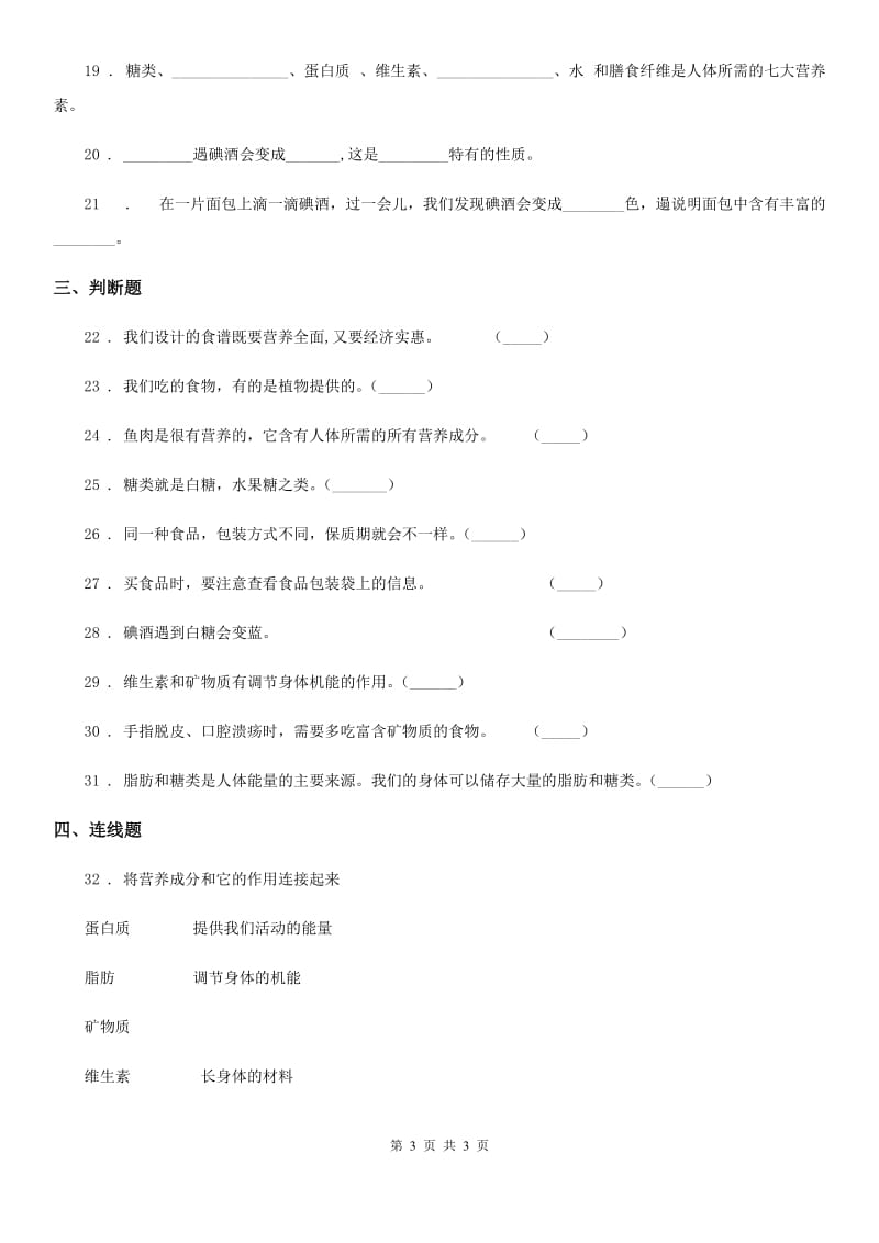 科学2020届四年级下册第三单元 食物测试卷B卷_第3页