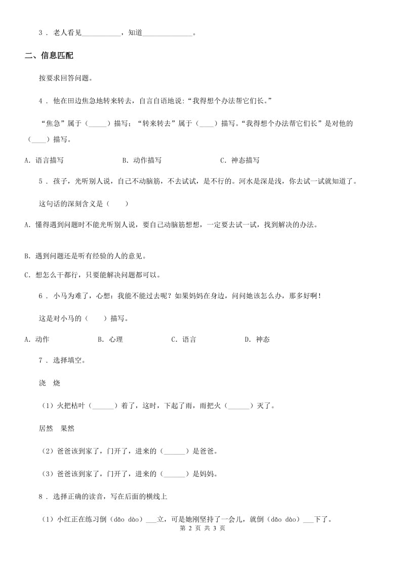 银川市2019-2020年度语文二年级下册14 小马过河练习卷（1）（II）卷_第2页