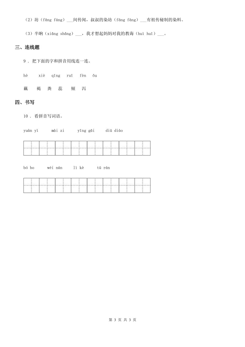 银川市2019-2020年度语文二年级下册14 小马过河练习卷（1）（II）卷_第3页