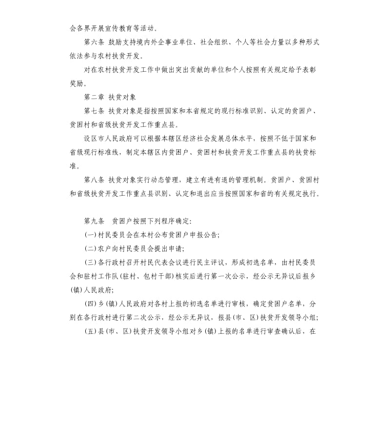 2020年福建省农村扶贫开发办法_第2页