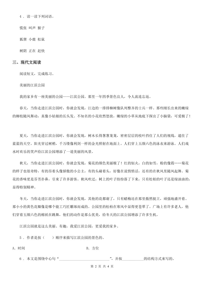 黑龙江省2020年（春秋版）语文三年级上册《这儿真美》构思训练卷（I）卷_第2页