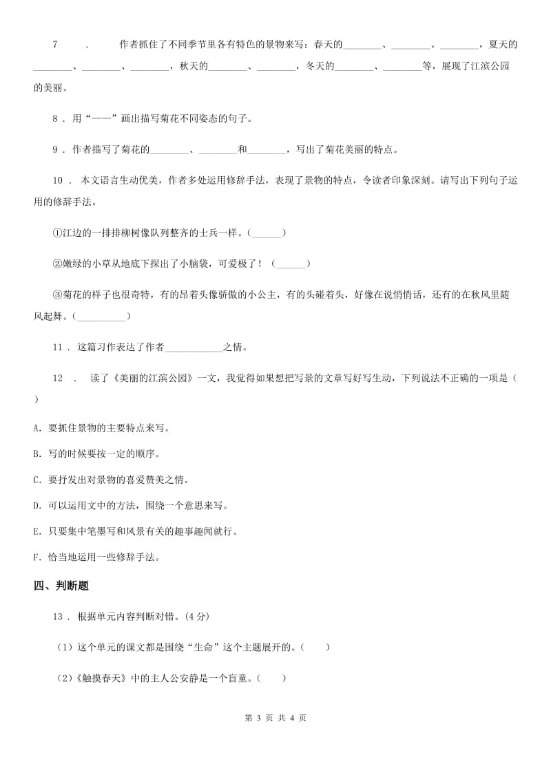 黑龙江省2020年（春秋版）语文三年级上册《这儿真美》构思训练卷（I）卷_第3页