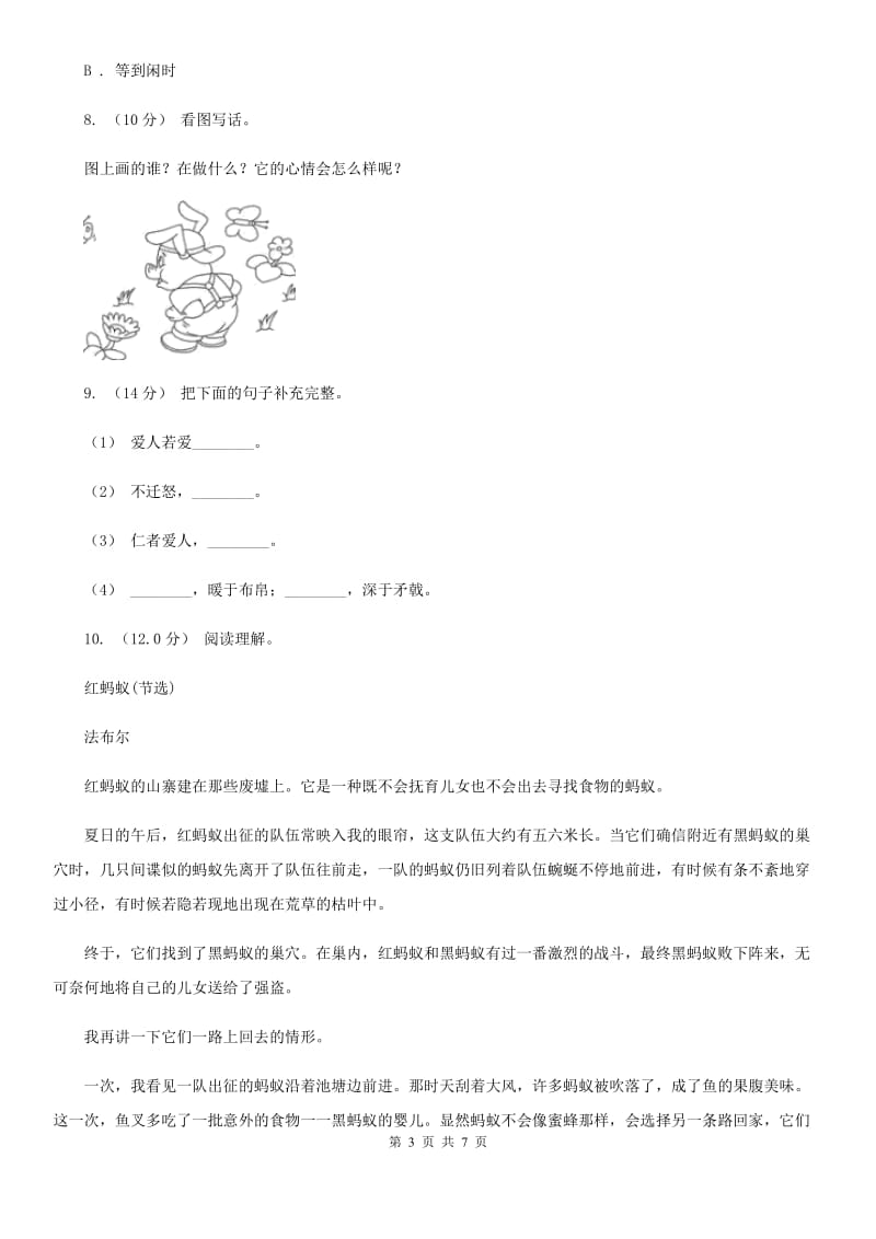 2019-2020年二年级下学期语文期末考试试卷（I）卷_第3页