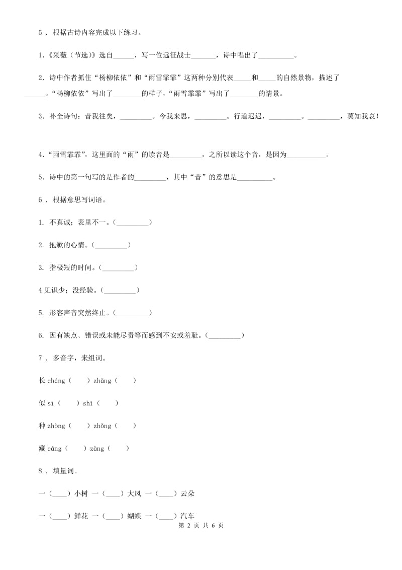 语文五年级上册专项训练：识字与词语闯关密卷_第2页