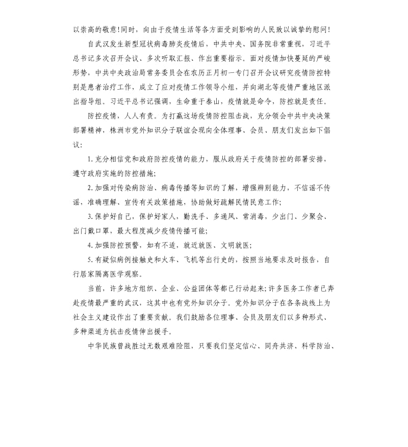 关于防控新型冠状病毒肺炎疫情倡议书5篇_第3页