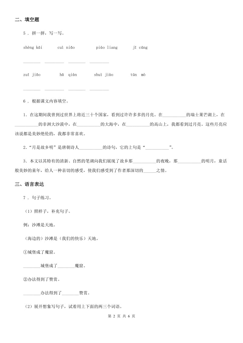 广西壮族自治区2019年六年级下册期中素养评价语文试卷（I）卷_第2页