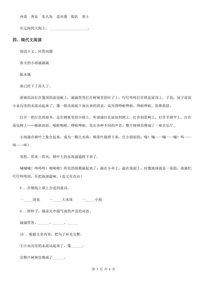 广西壮族自治区2019年六年级下册期中素养评价语文试卷（I）卷_第3页