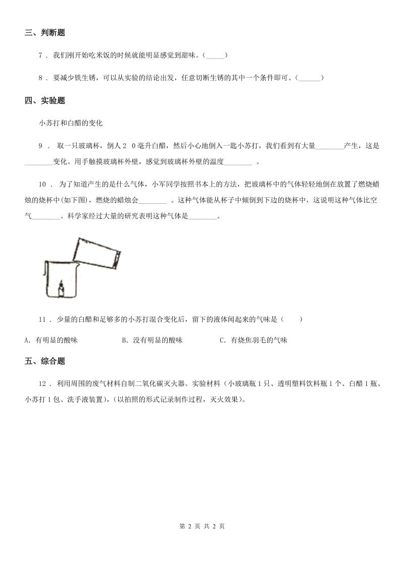 科学2019-2020年六年级下册2.4 小苏打和白醋的变化练习卷（II）卷_第2页