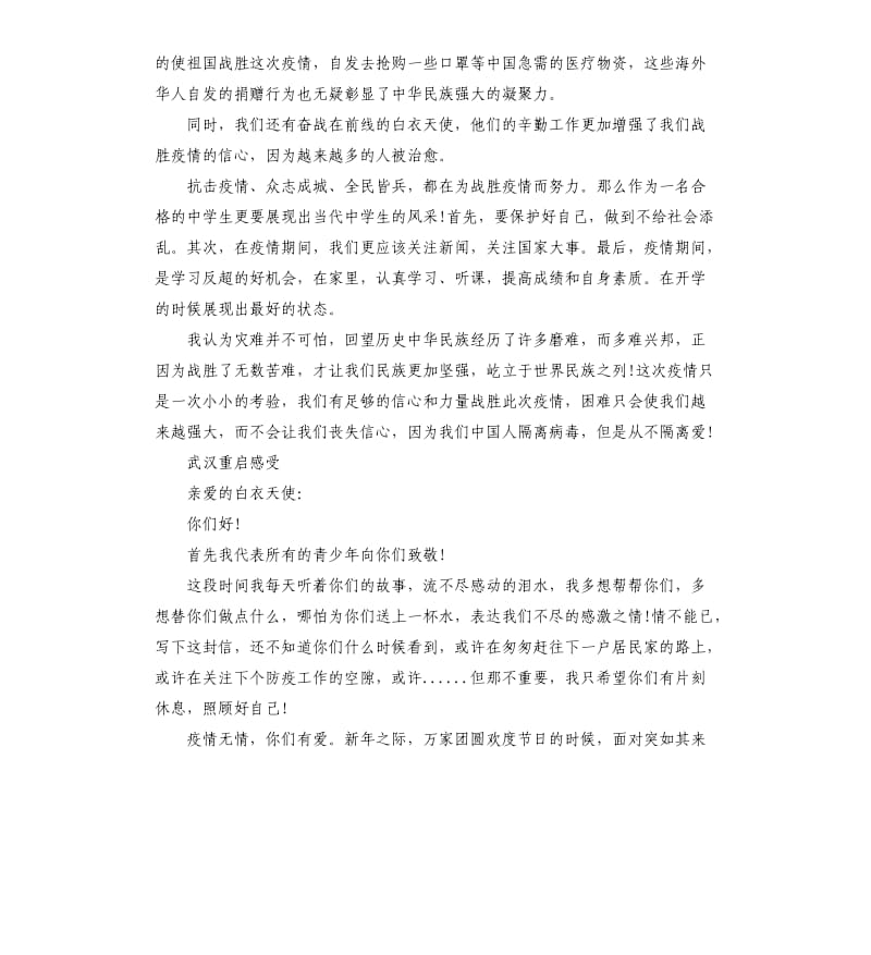 2020武汉重启感悟5篇_第2页
