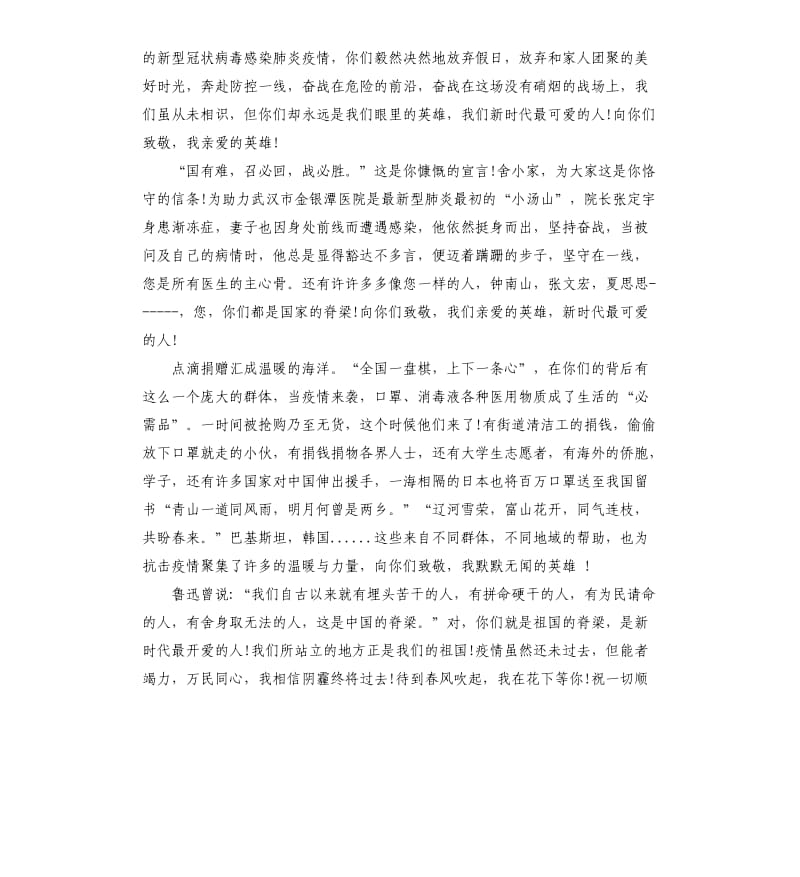 2020武汉重启感悟5篇_第3页