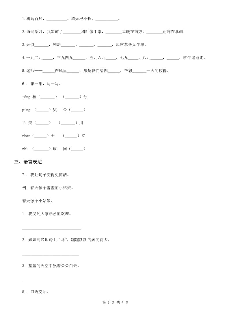 贵州省2020版二年级上册期末易错题大闯关语文试卷（I）卷_第2页