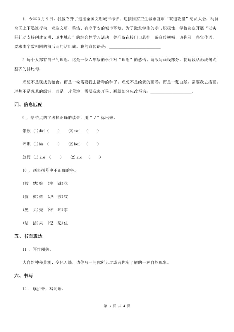 贵州省2020版二年级上册期末易错题大闯关语文试卷（I）卷_第3页