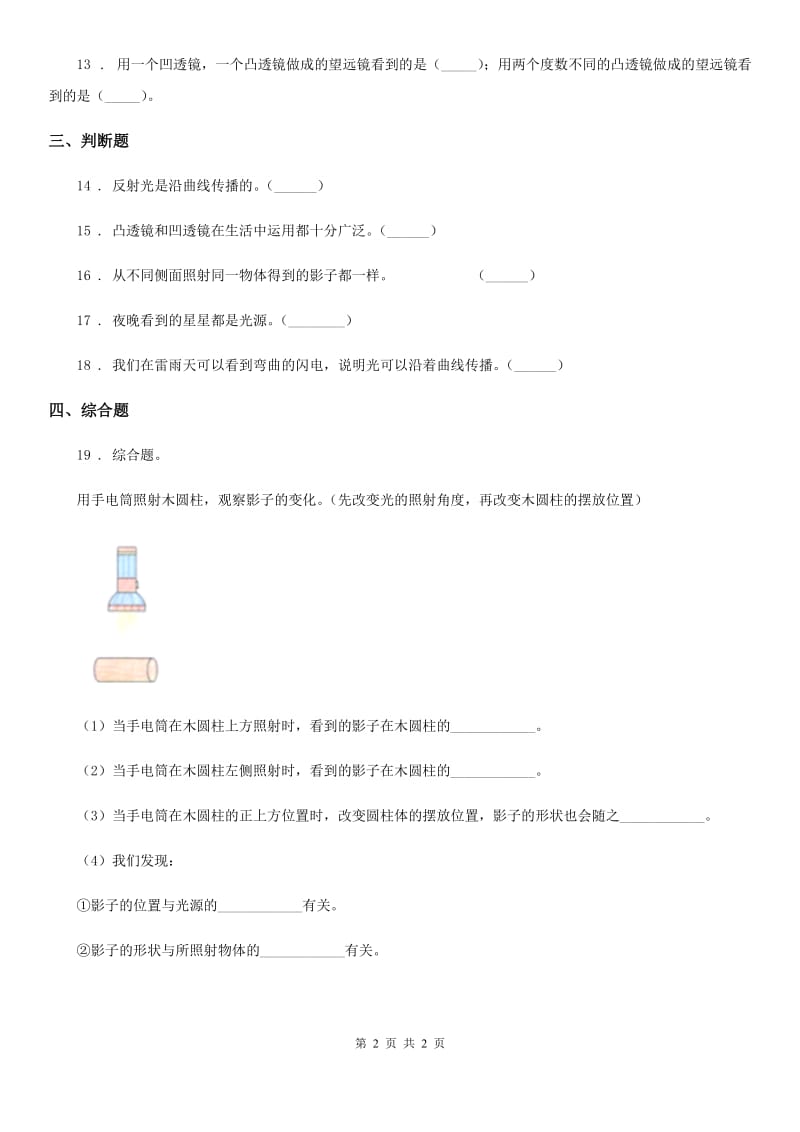 科学2020届三年级下册3.3 影子的秘密练习卷C卷_第2页