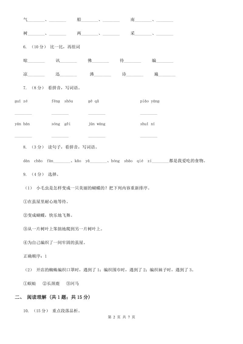 濂溪小学2019-2020学年一年级上学期语文第二次统考试卷_第2页