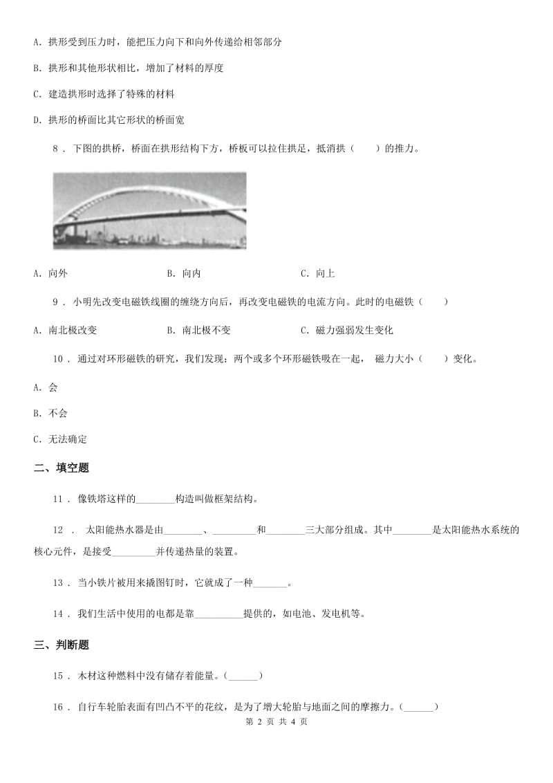 科学2019-2020学年六年级上册滚动测试（十）（I）卷_第2页