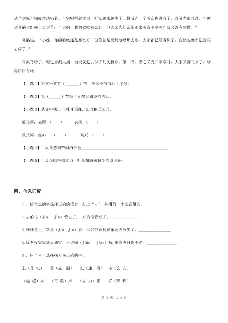 广西壮族自治区2019-2020学年二年级上册期末模拟测试语文试卷（一）（I）卷_第3页