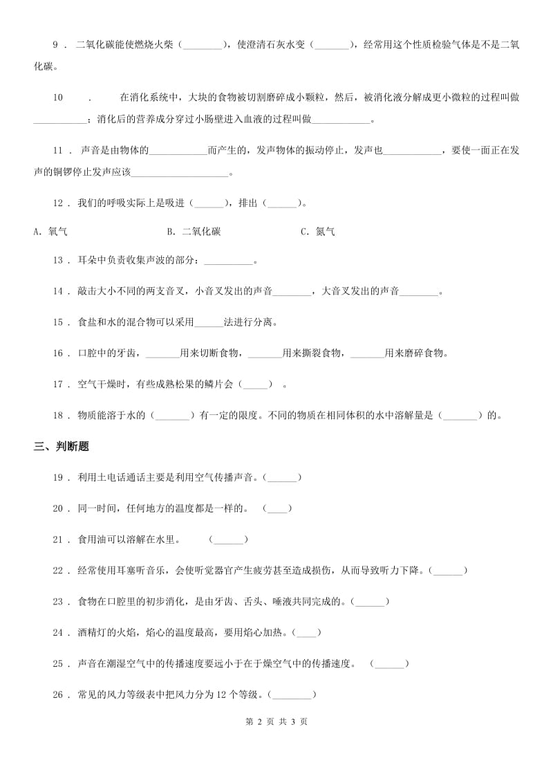 2019-2020学年四年级上册期末模拟测试科学试卷B卷_第2页